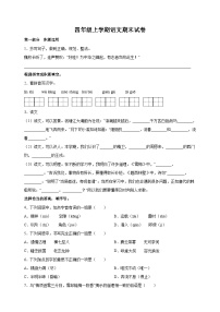 盐城市建湖县四年级上学期语文期试卷（含答案解析）