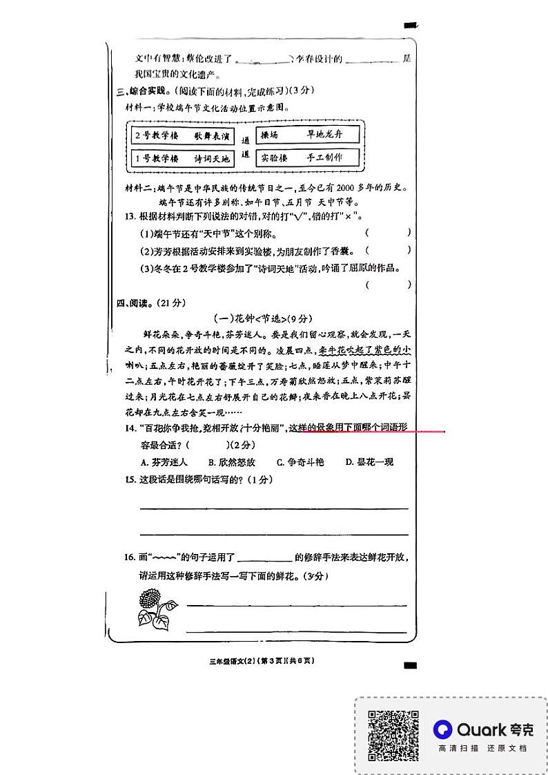 河南省南阳市卧龙区2023-2024学年三年级下学期4月期中语文试题第3页