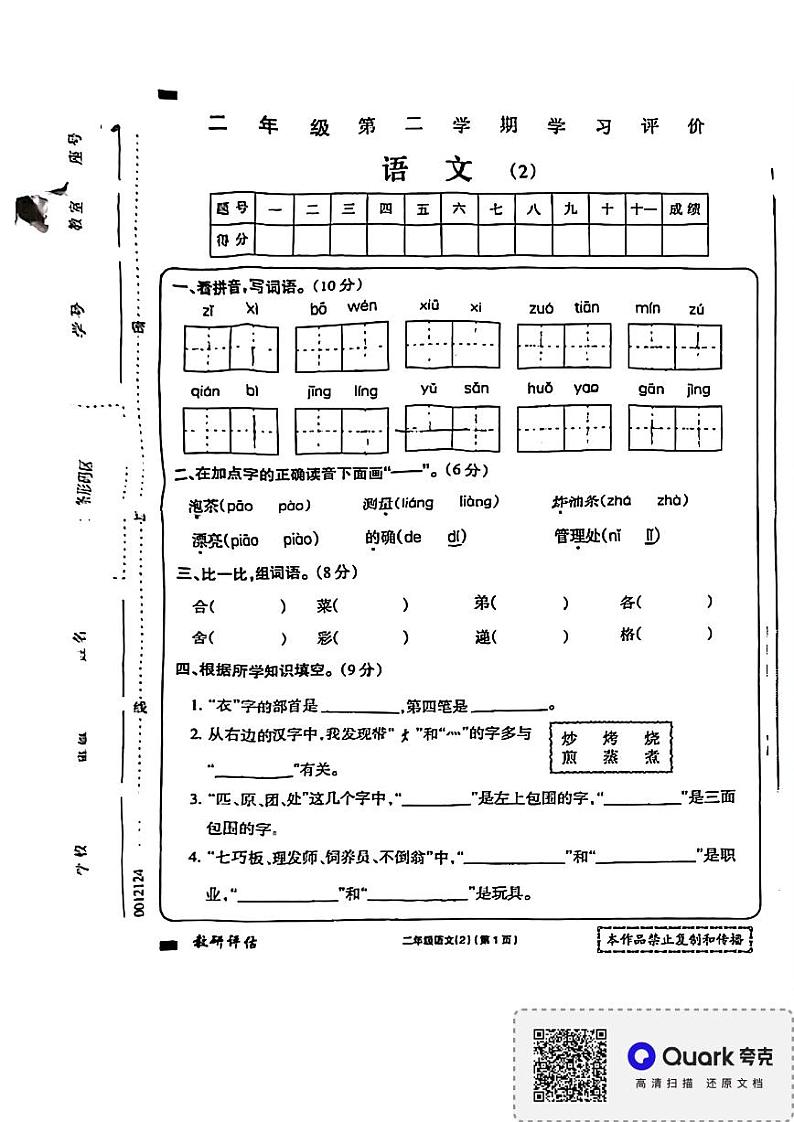 河南省南阳市卧龙区2023-2024学年二年级下学期4月期中语文试题01