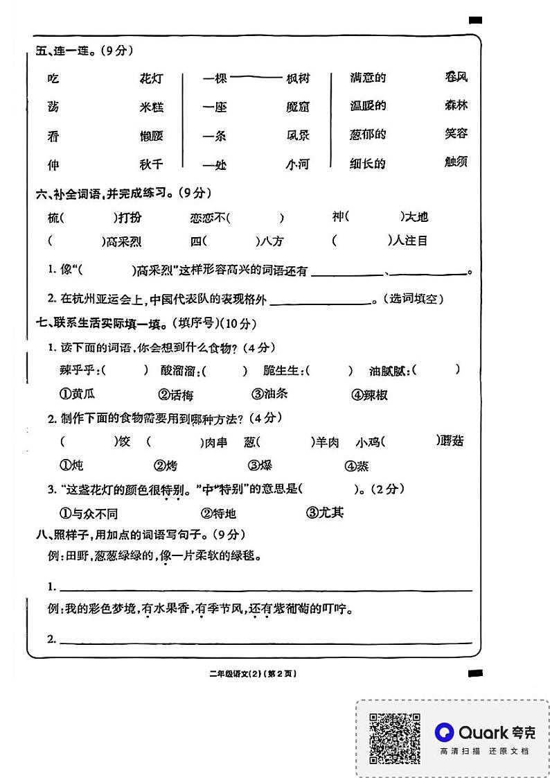 河南省南阳市卧龙区2023-2024学年二年级下学期4月期中语文试题02