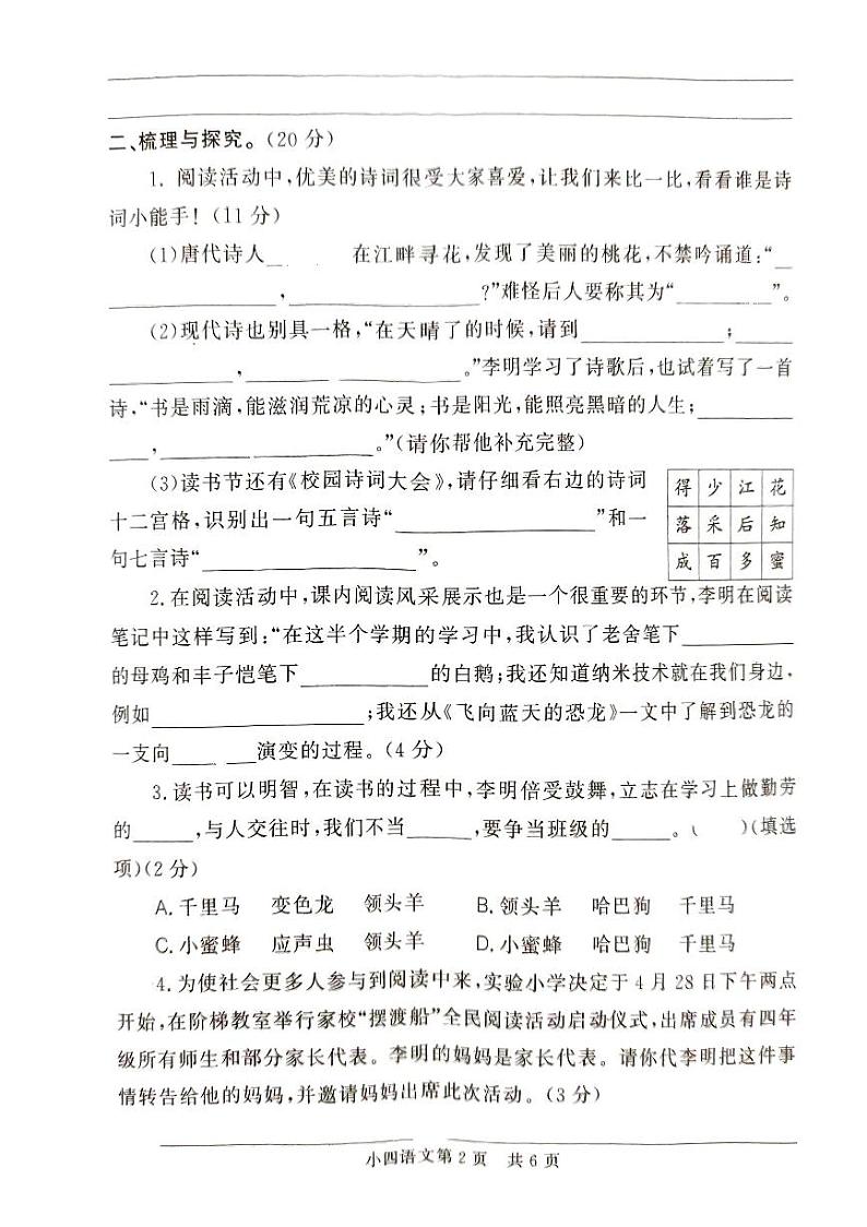 山东省曹县2023-2024学年四年级下学期期中语文试卷02