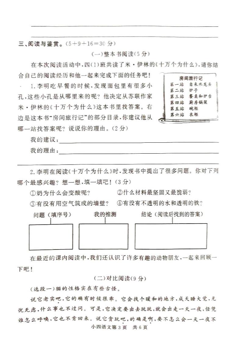 山东省曹县2023-2024学年四年级下学期期中语文试卷03