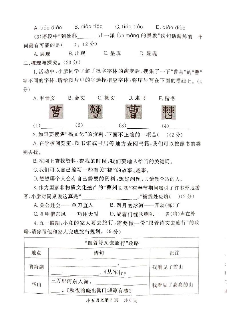 山东省曹县2023-2024学年五年级下学期期中语文试卷02