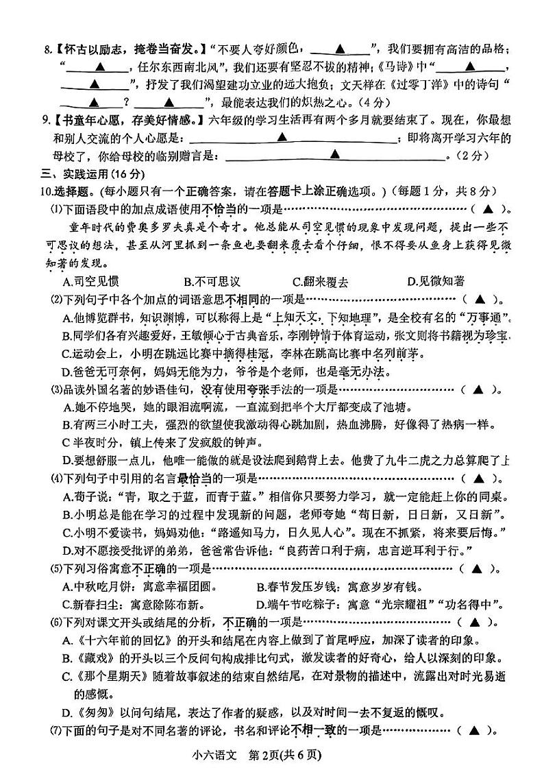 河南省南阳市淅川县2023-2024学年六年级下学期4月期中考试语文试题第2页