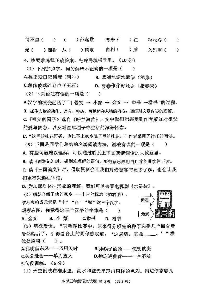 吉林省四平市双辽市2023-2024学年五年级下学期期中测试语文试卷02