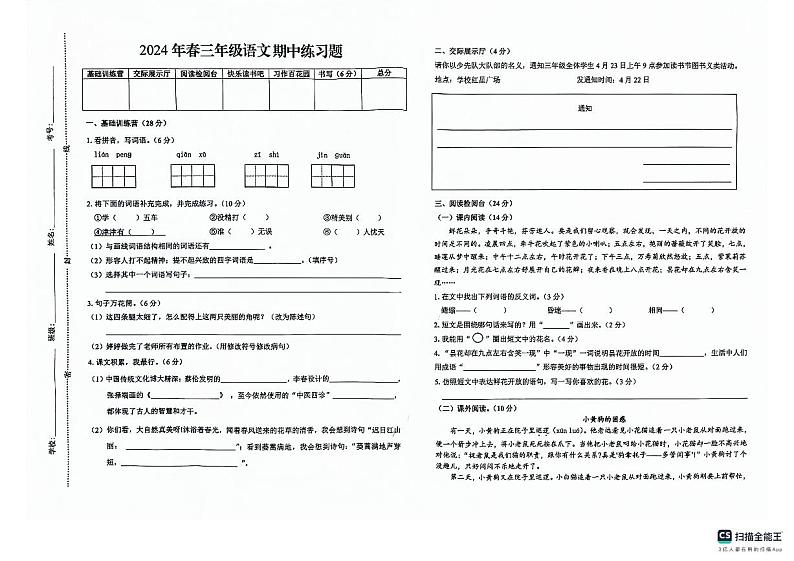 江西省瑞金市2023-2024学年三年级下学期期中考试语文试题01