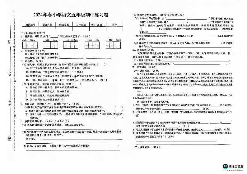 江西省瑞金市2023-2024学年五年级下学期期中考试语文试题01