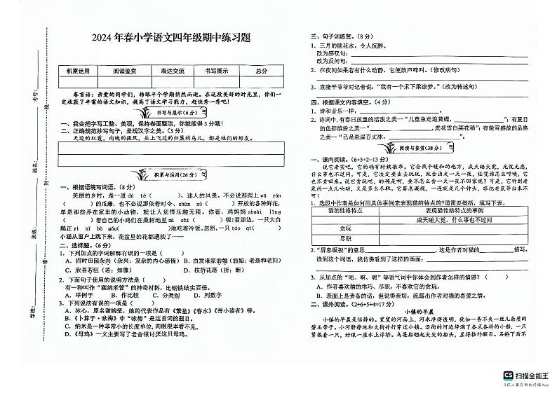 江西省瑞金市2023-2024学年四年级下学期期中考试语文试题01