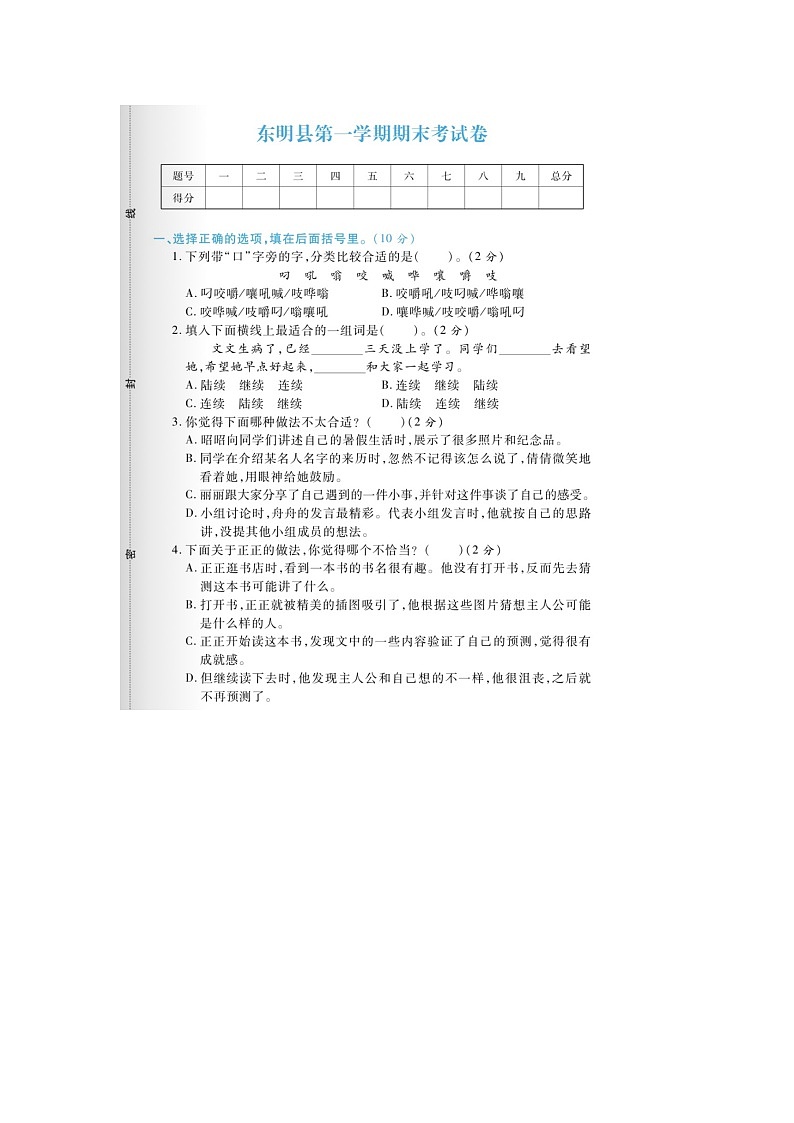 山东省菏泽市东明县2022-2023学年六年级上学期期末语文试题第1页