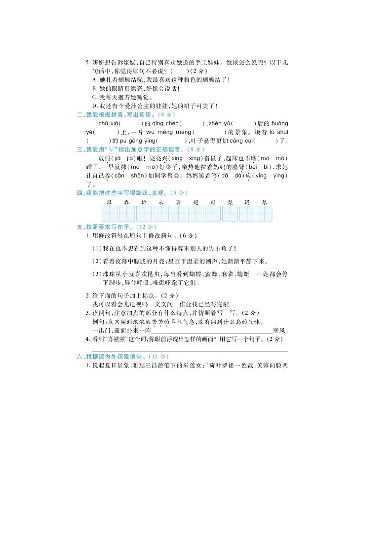 山东省菏泽市东明县2022-2023学年六年级上学期期末语文试题第2页