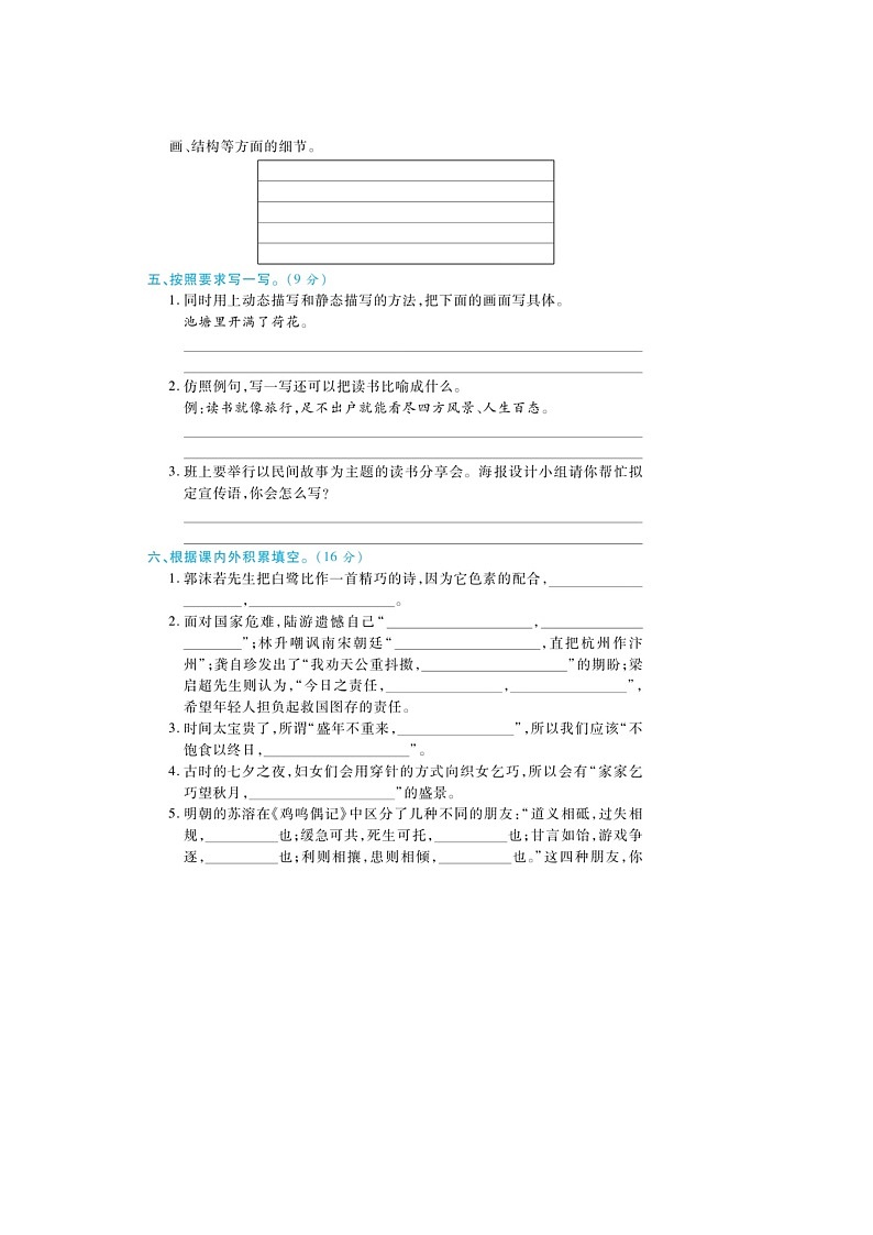 山东省菏泽市东明县2022-2023学年五年级上学期期末语文试题第2页