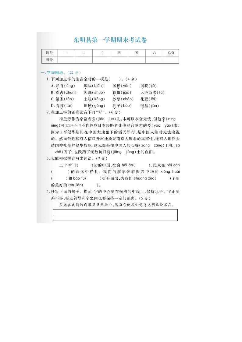 山东省菏泽市东明县2022-2023学年四年级上学期期末语文试题第1页