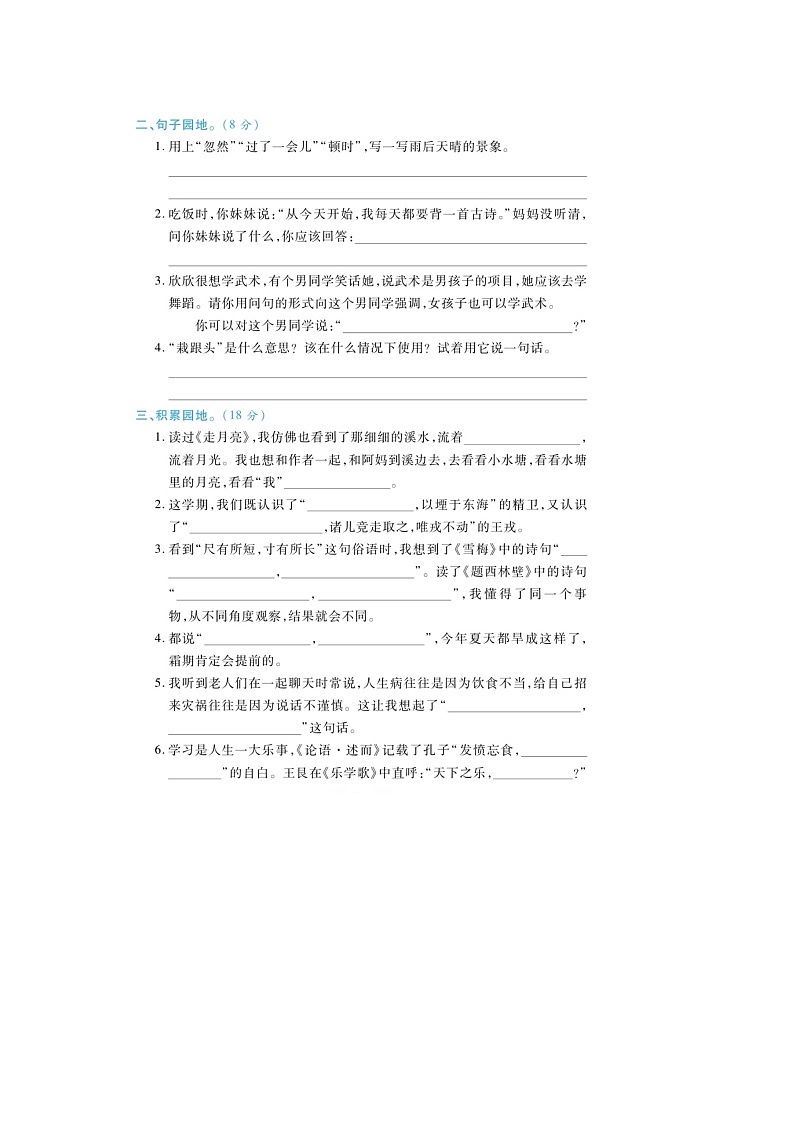 山东省菏泽市东明县2022-2023学年四年级上学期期末语文试题第2页