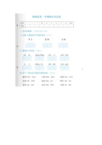 山东省菏泽市鄄城县2022-2023学年一年级上学期期末语文试题