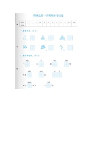 山东省菏泽市郓城县2022-2023学年一年级上学期期末语文试题