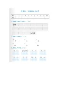 山东省菏泽市曹县2022-2023学年一年级上学期期末语文试题