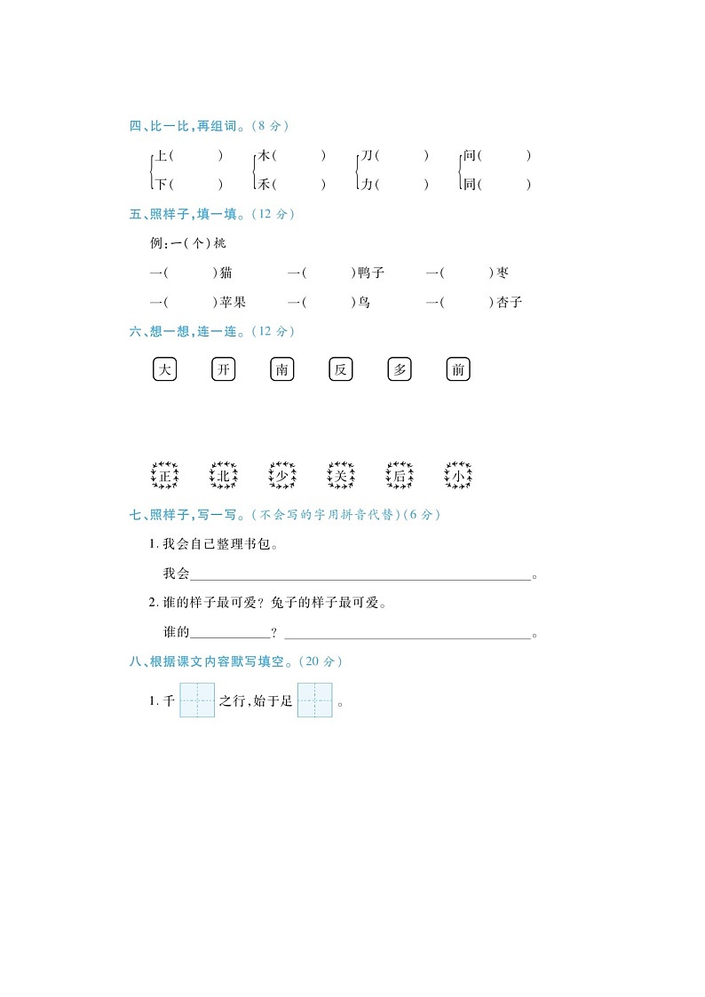 山东省菏泽市单县2022-2023学年一年级上学期期末语文试题02