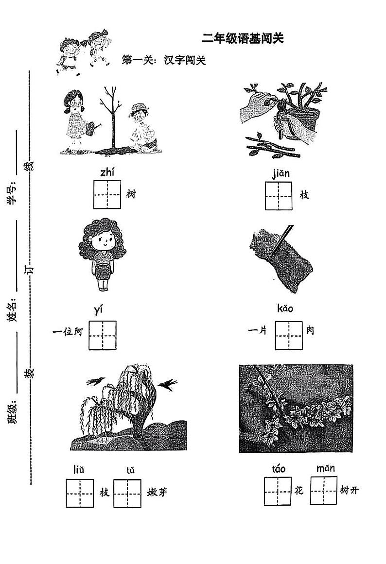 江苏省南京市2023-2024学年二年级下册期中闯关考试语文试题01