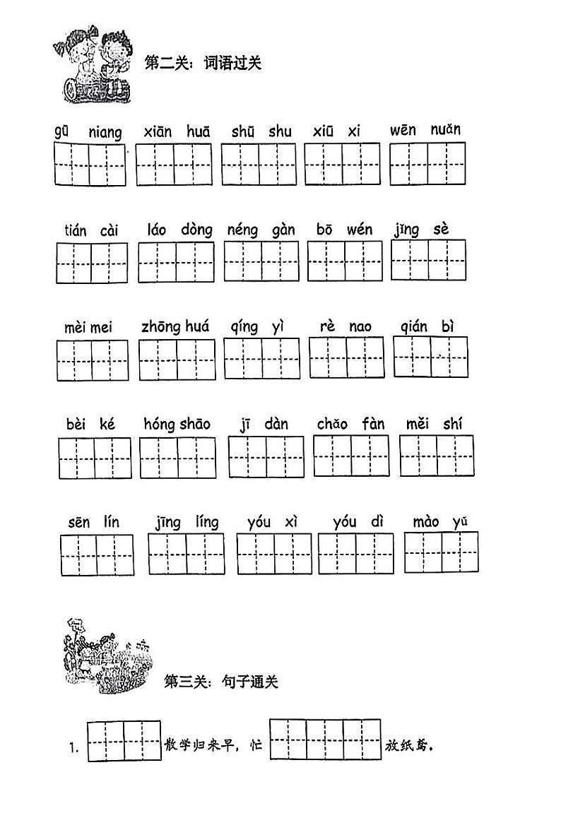 江苏省南京市2023-2024学年二年级下册期中闯关考试语文试题02