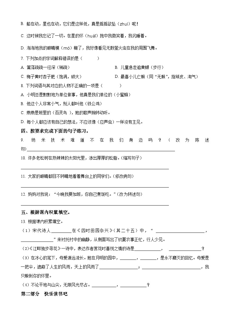 2023-2024学年广东省惠州市惠阳区部编版四年级下册期中考试语文试卷（原卷版）第2页