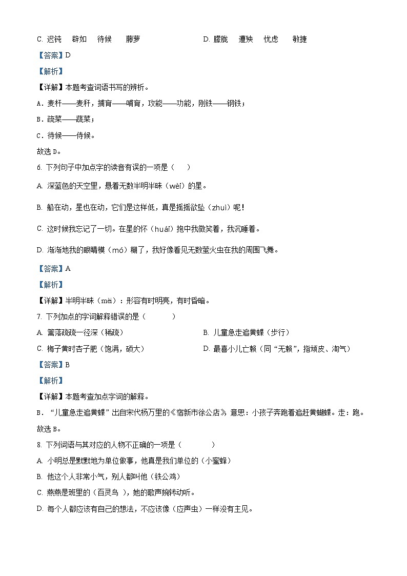 2023-2024学年广东省惠州市惠阳区部编版四年级下册期中考试语文试卷（解析版）第3页