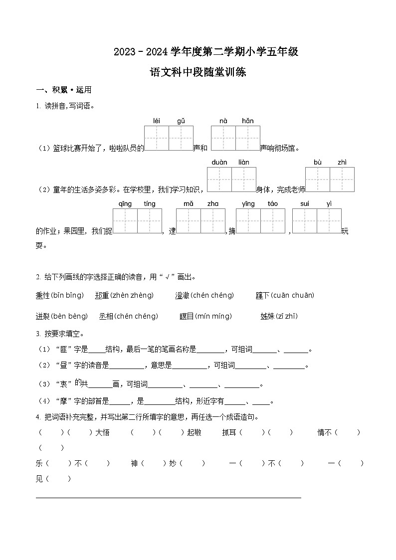 2023-2024学年广东省揭阳市榕城区部编版五年级下册期中考试语文试卷（原卷版+解析版）01