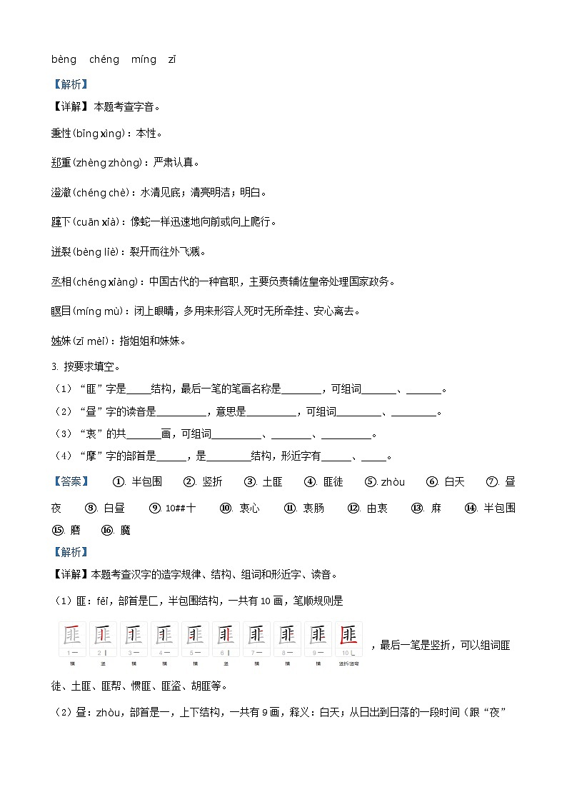 2023-2024学年广东省揭阳市榕城区部编版五年级下册期中考试语文试卷（原卷版+解析版）02