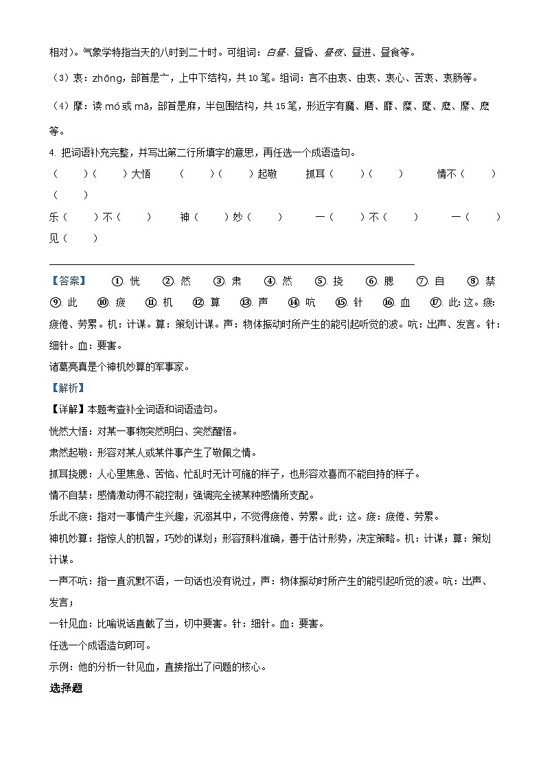 2023-2024学年广东省揭阳市榕城区部编版五年级下册期中考试语文试卷（原卷版+解析版）03