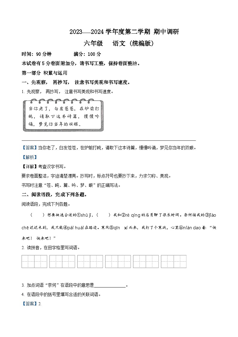 2023-2024学年河北省邢台市信都区部编版六年级下册期中考试语文试卷（原卷版+解析版）01
