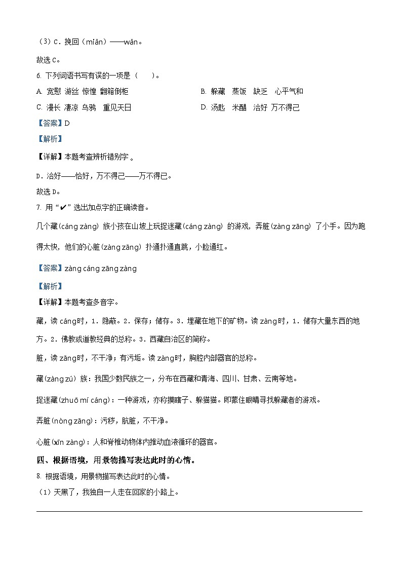 2023-2024学年河北省邢台市信都区部编版六年级下册期中考试语文试卷（原卷版+解析版）03
