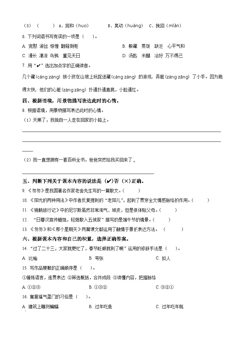 2023-2024学年河北省邢台市信都区部编版六年级下册期中考试语文试卷（原卷版+解析版）02