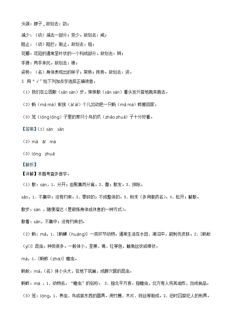 2023-2024学年河北省邢台市信都区部编版三年级下册期中考试语文试卷（原卷版+解析版）02