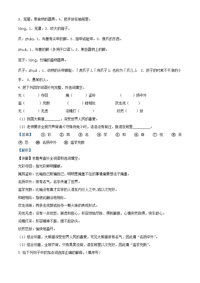 2023-2024学年河北省邢台市信都区部编版三年级下册期中考试语文试卷（原卷版+解析版）03
