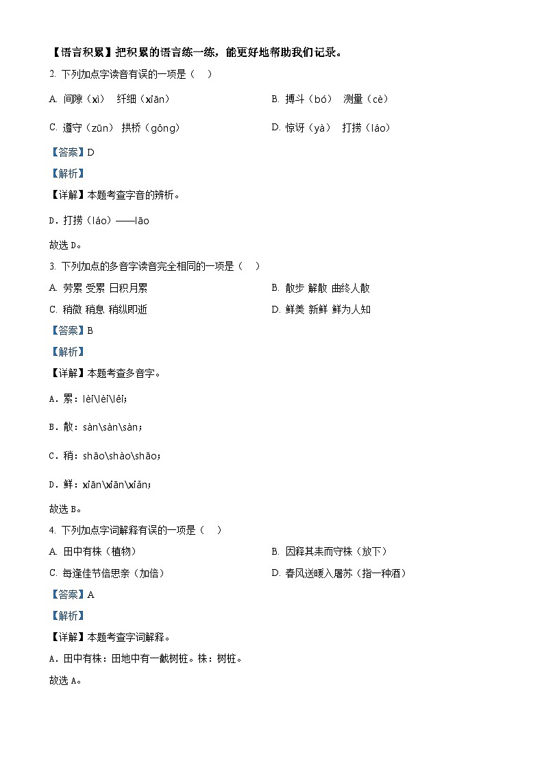 2023-2024学年河南省郑州市金水区农科路小学教育集团部编版三年级下册期中考试语文试卷（解析版）第2页