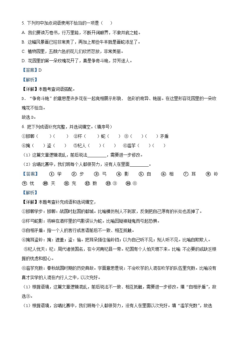 2023-2024学年河南省郑州市金水区农科路小学教育集团部编版三年级下册期中考试语文试卷（解析版）第3页