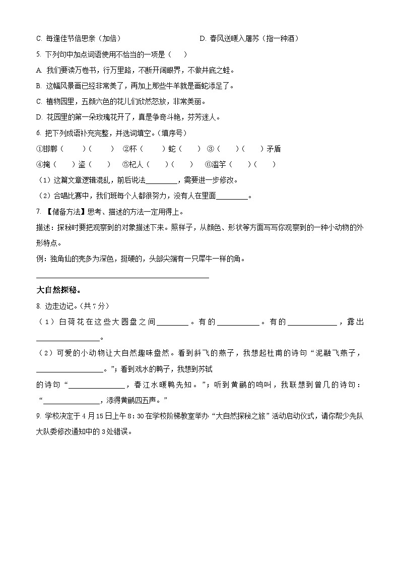 2023-2024学年河南省郑州市金水区农科路小学教育集团部编版三年级下册期中考试语文试卷（原卷版）第2页