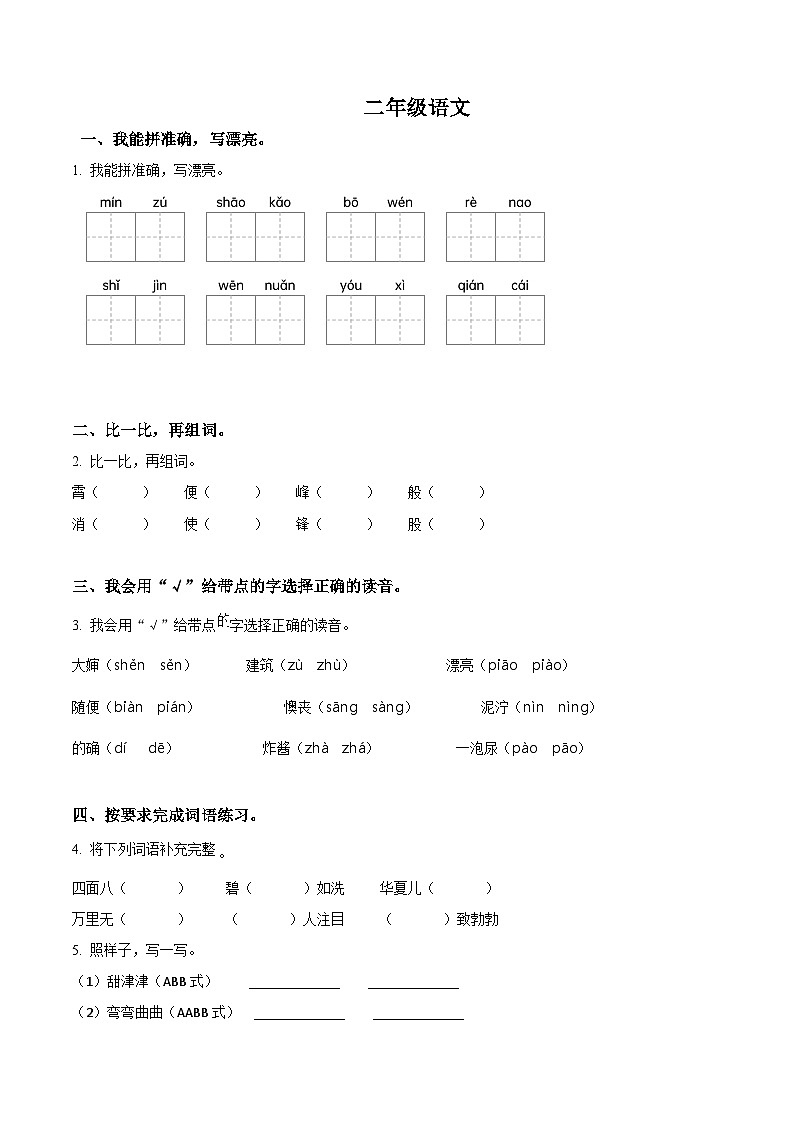 2023-2024学年河南省驻马店市汝南县部编版二年级下册期中考试语文试卷（原卷版+解析版）01