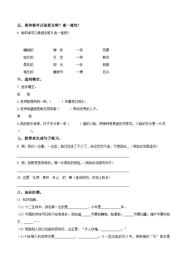 2023-2024学年河南省驻马店市汝南县部编版二年级下册期中考试语文试卷（原卷版+解析版）02