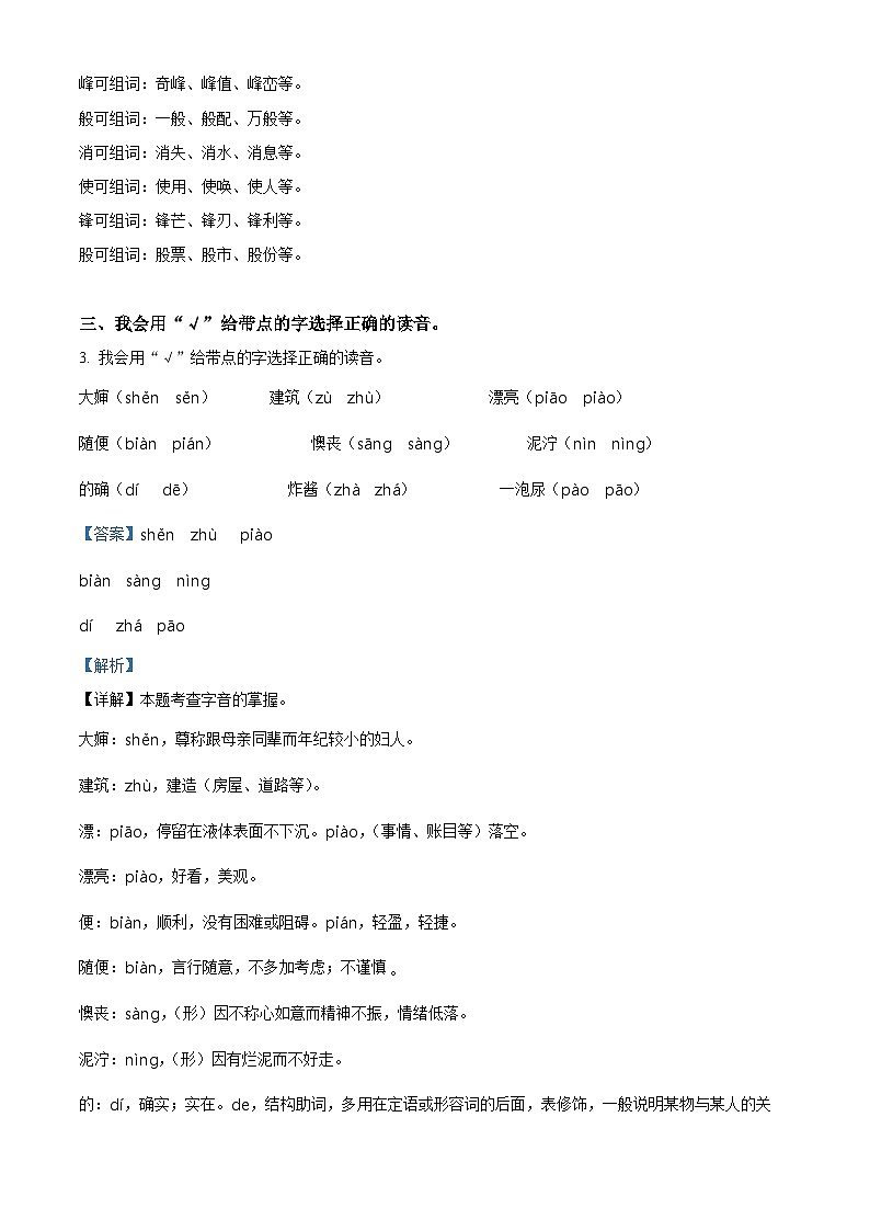 2023-2024学年河南省驻马店市汝南县部编版二年级下册期中考试语文试卷（原卷版+解析版）02