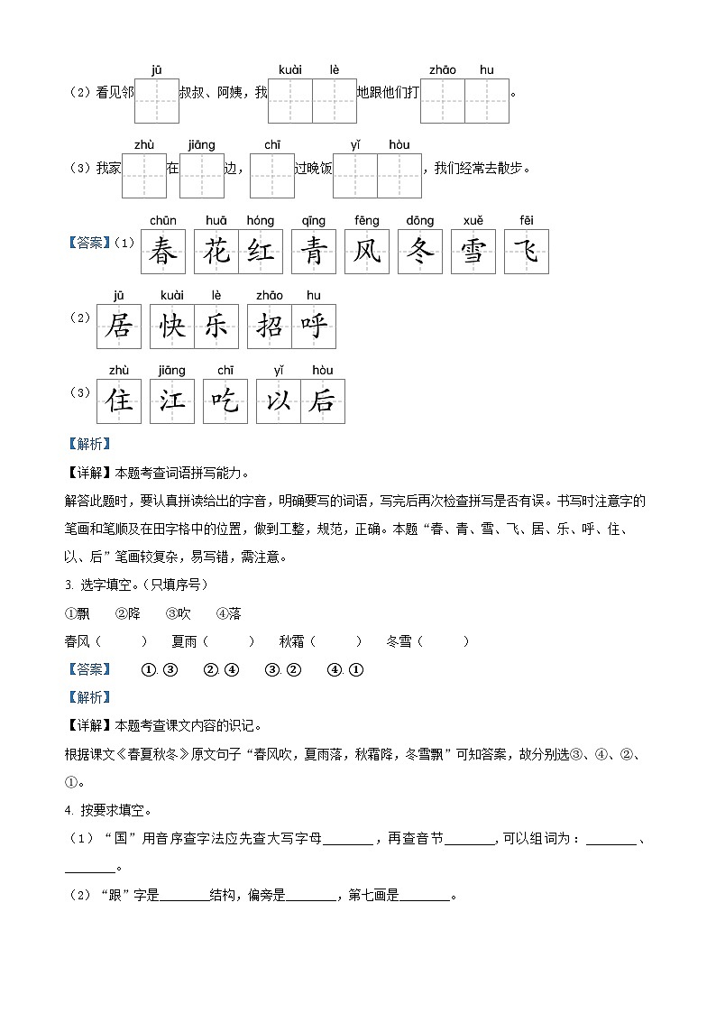 2023-2024学年河南省驻马店市汝南县部编版一年级下册期中考试语文试卷（解析版）第2页