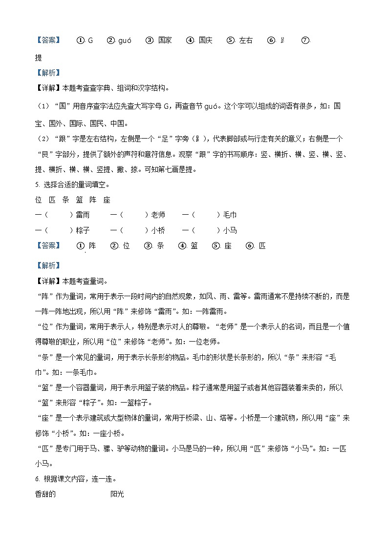 2023-2024学年河南省驻马店市汝南县部编版一年级下册期中考试语文试卷（解析版）第3页