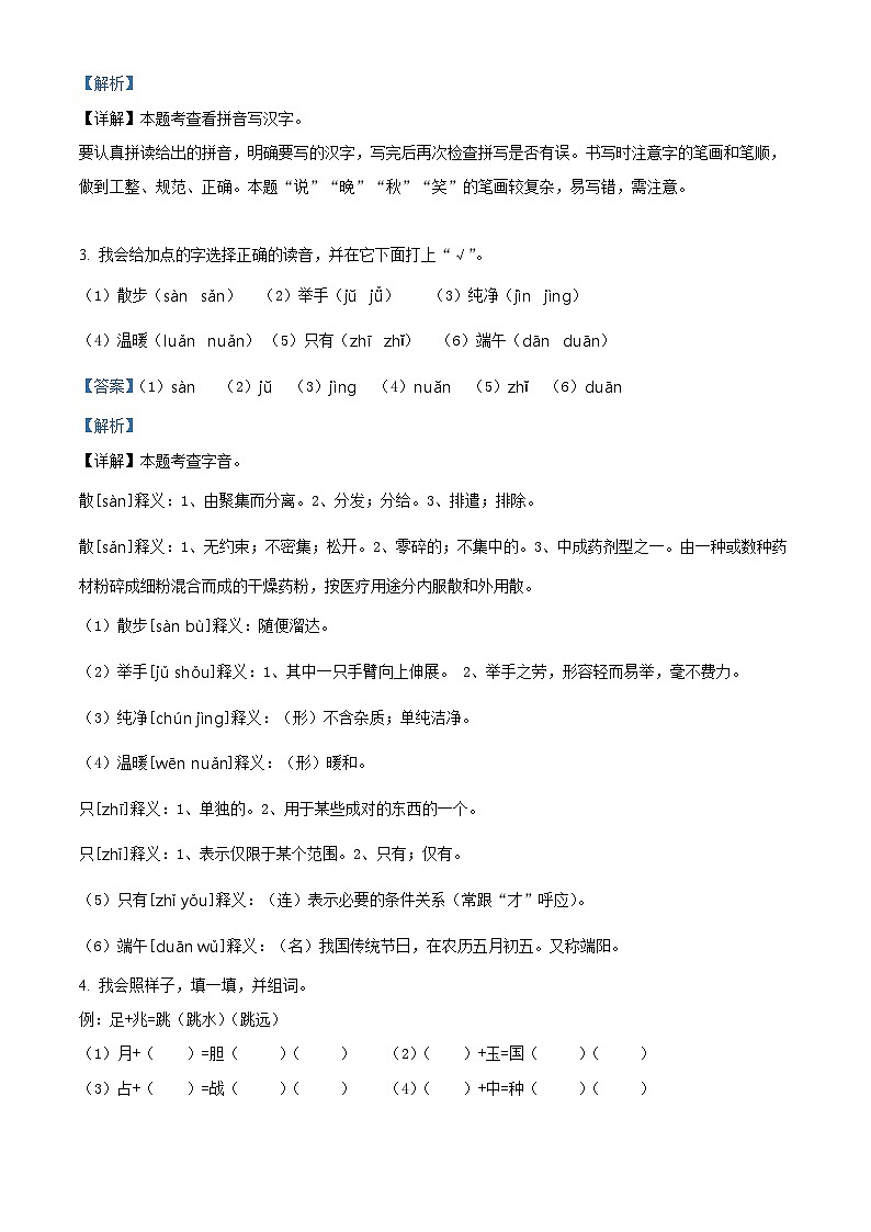 2023-2024学年湖北省省直辖县级行政单位部编版一年级下册期中考试语文试卷（解析版）第2页