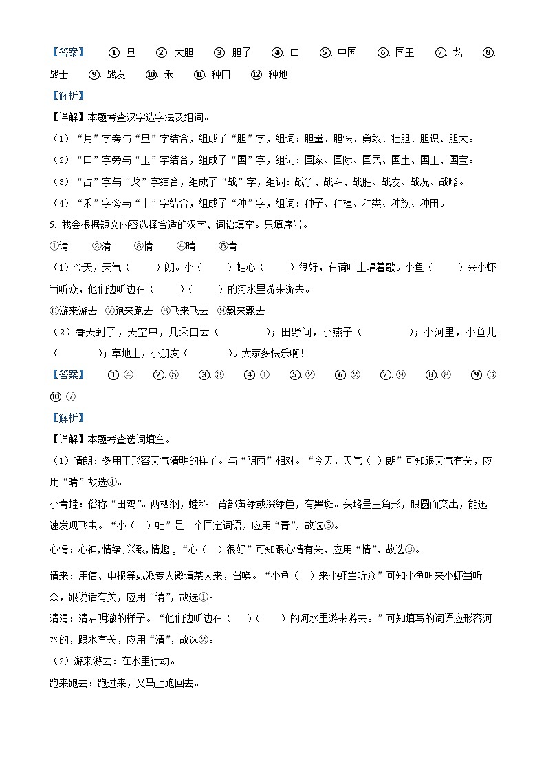 2023-2024学年湖北省省直辖县级行政单位部编版一年级下册期中考试语文试卷（解析版）第3页