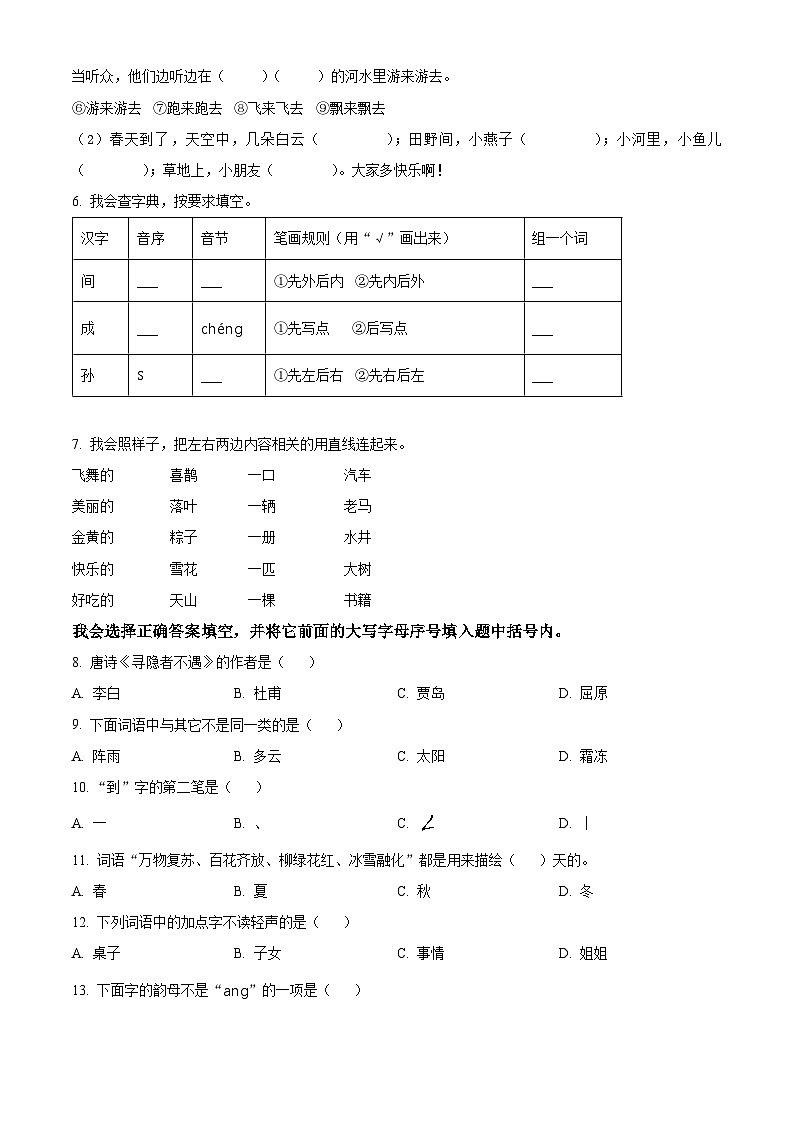 2023-2024学年湖北省省直辖县级行政单位部编版一年级下册期中考试语文试卷（原卷版）第2页