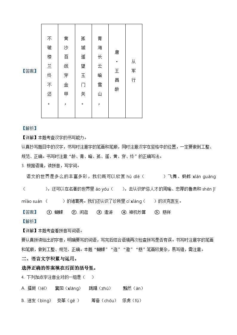 2023-2024学年湖南省怀化市通道县部编版五年级下册期中考试语文试卷（原卷版+解析版）02