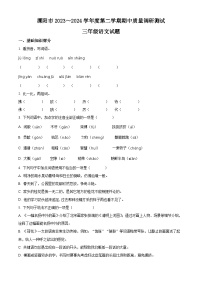 2023-2024学年江苏省常州市溧阳市部编版三年级下册期中考试语文试卷（原卷版+解析版）