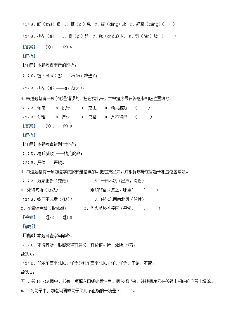 2023-2024学年江苏省盐城市滨海县部编版六年级下册期中考试语文试卷（原卷版+解析版）02
