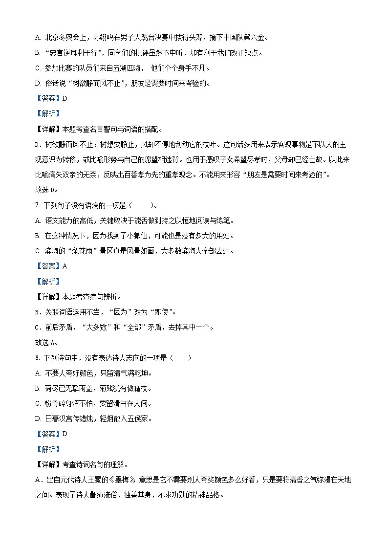 2023-2024学年江苏省盐城市滨海县部编版六年级下册期中考试语文试卷（原卷版+解析版）03