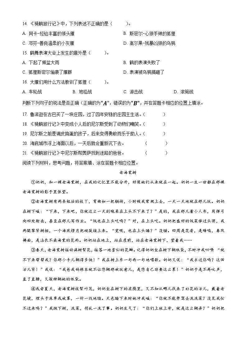 2023-2024学年江苏省盐城市滨海县部编版六年级下册期中考试语文试卷（原卷版+解析版）03