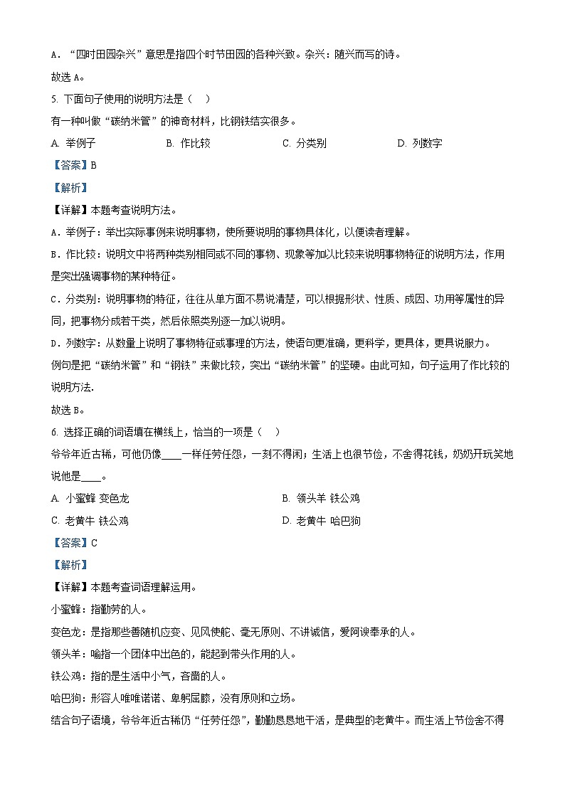 2023-2024学年山东省济宁市微山县部编版四年级下册期中考试语文试卷（原卷版+解析版）03